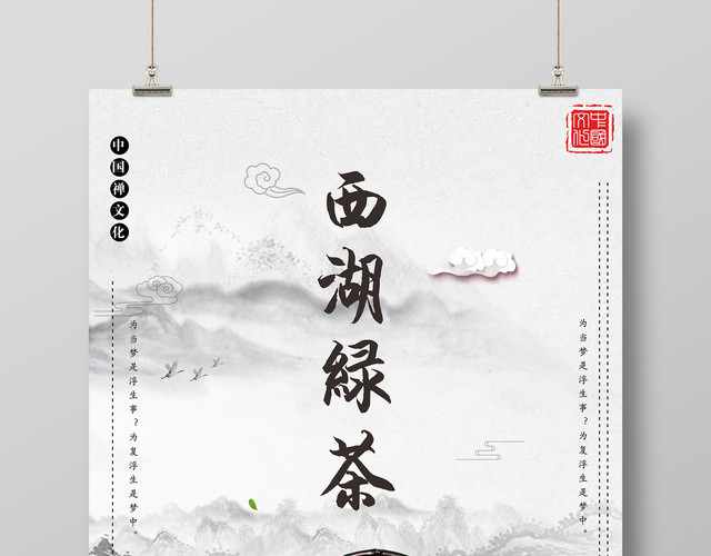 中国风绿茶海报