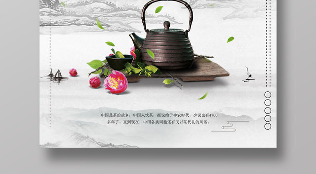 中国风绿茶海报