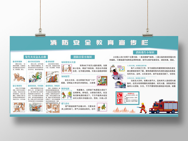 漫画风简约消防安全漫画宣传海报