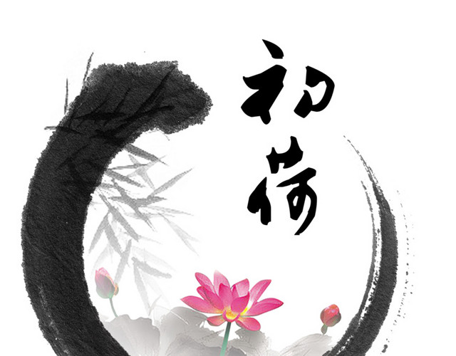 初荷
