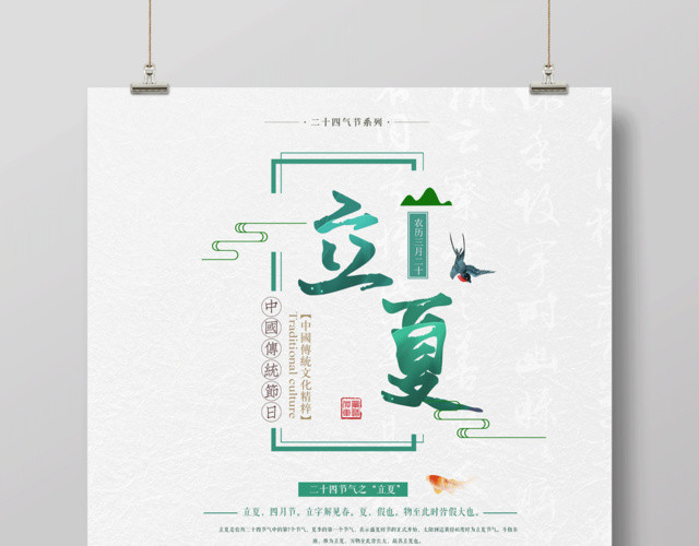 中国传统节日二十四节气立夏海报