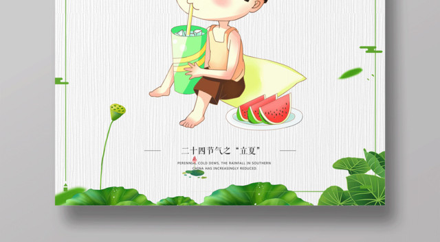 清新简约二十四节气节日海报设计