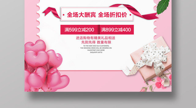 520告白节感谢遇见你海报