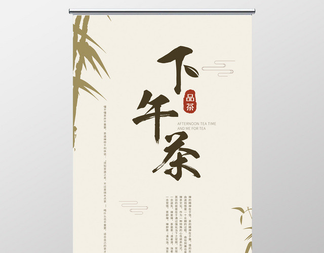 下午茶茶餐厅宣传展架
