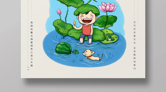简约二十四节气节日立夏海报