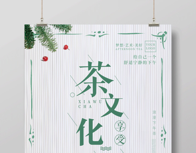 享受茶文化新店开业茶宣传促销海报