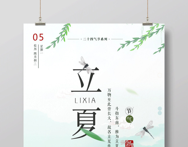 小清新中国传统节日二十四节气海报设计