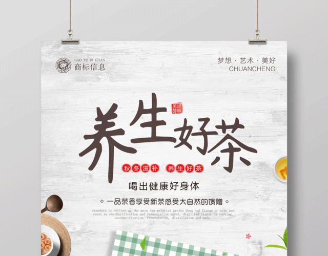 茶叶养身好茶喝出健康好身体茶宣传促销海报