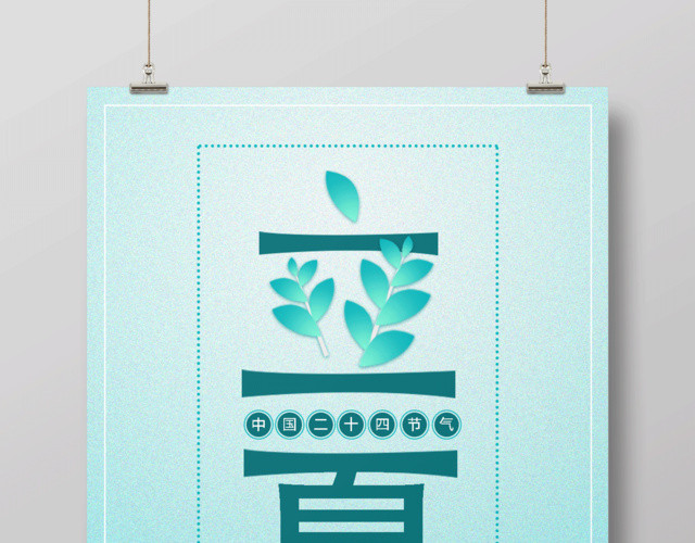 二十四节气立夏宣传推广海报