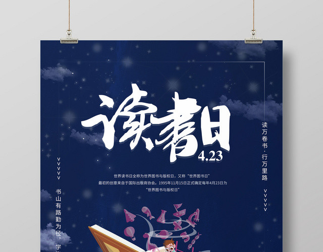 简约卡通423读书日海报