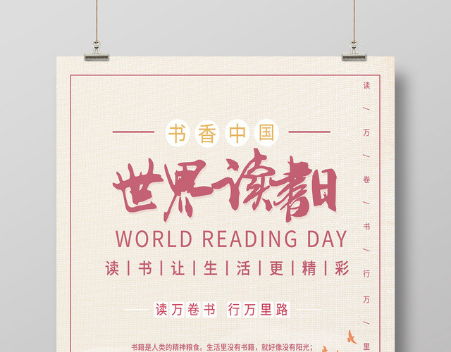 黄色简约423世界读书日海报