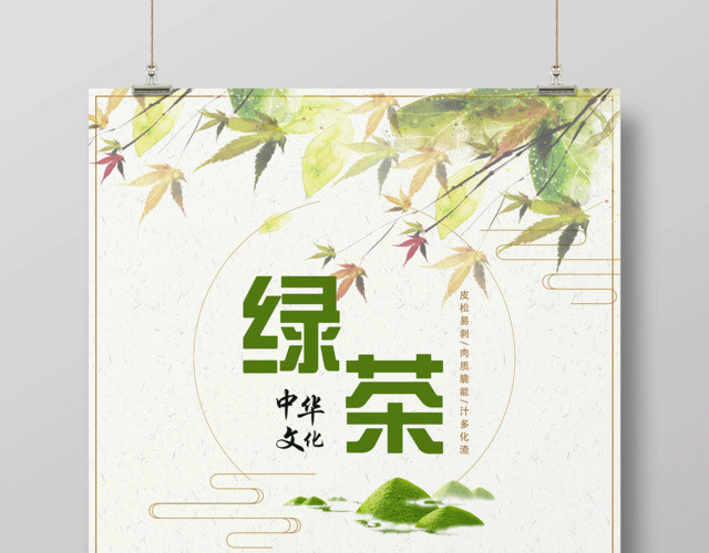 清新绿茶宣传设计海报