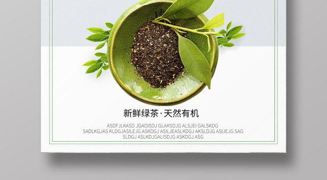 新鲜绿茶新上市宣传海报