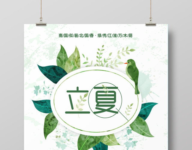 二十四节气立夏海报