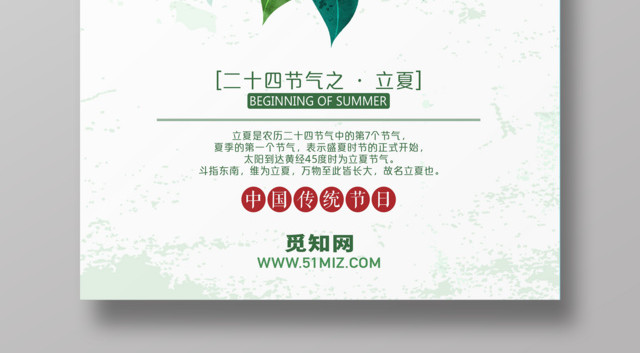 二十四节气立夏海报