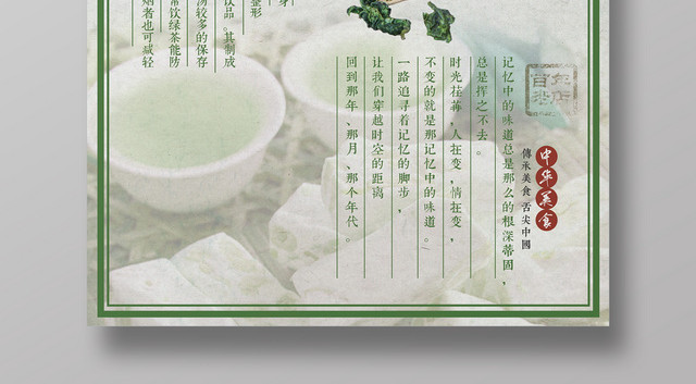 鲜绿茶新上市八大茶系海报