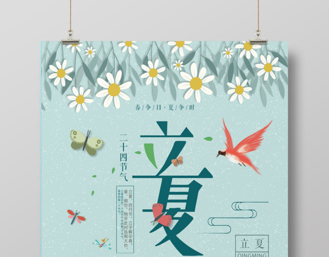 二十四节气之立夏海报
