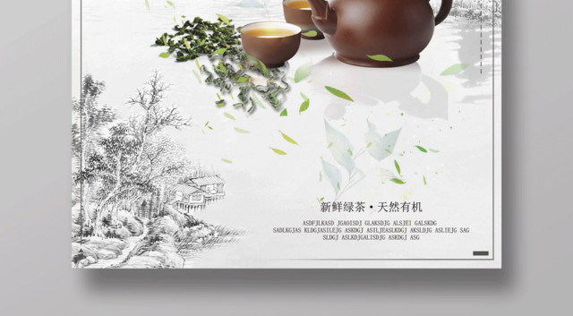 中国风新鲜绿茶有机绿茶宣传海报