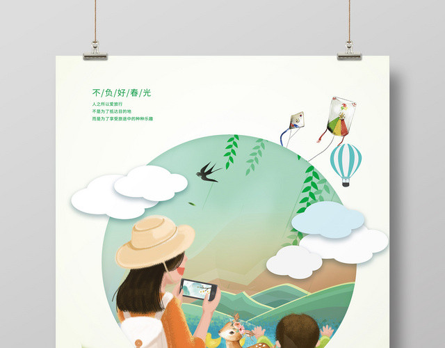 绿色小清新春天春游踏青趣春季海报