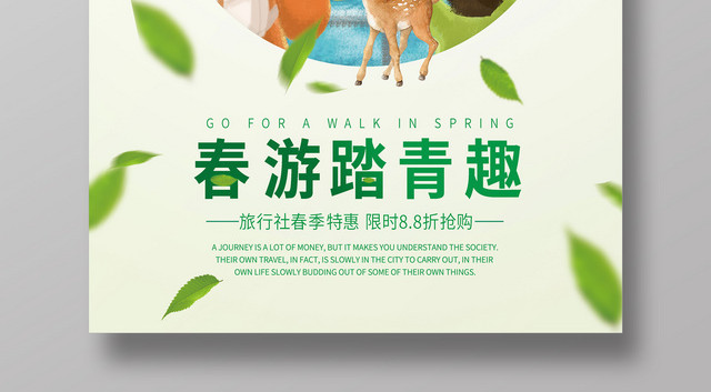 绿色小清新春天春游踏青趣春季海报