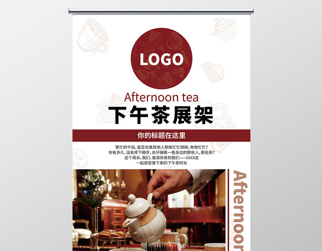 甜品公司介绍奶茶咖啡店下午茶活动宣传推广展架易拉宝