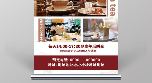 甜品公司介绍奶茶咖啡店下午茶活动宣传推广展架易拉宝