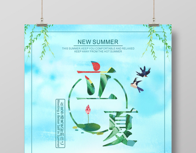二十四节气立夏