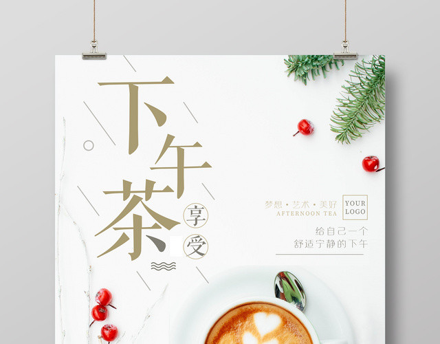 下午清新茶卡布奇诺宣传海报
