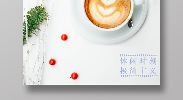 下午清新茶卡布奇诺宣传海报