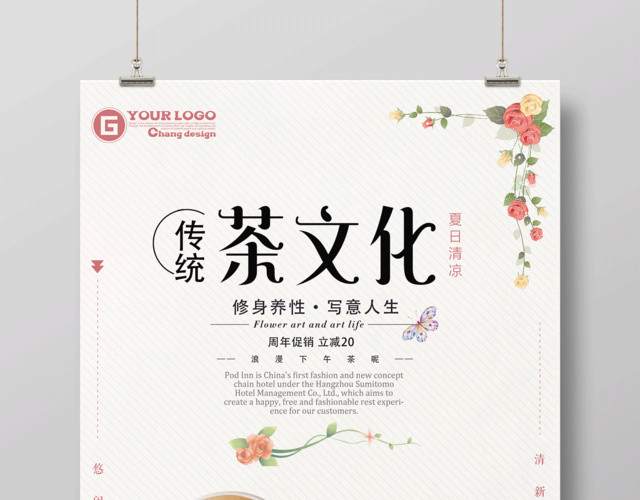 传统茶文化修身养性写意人生茶宣传促销海报