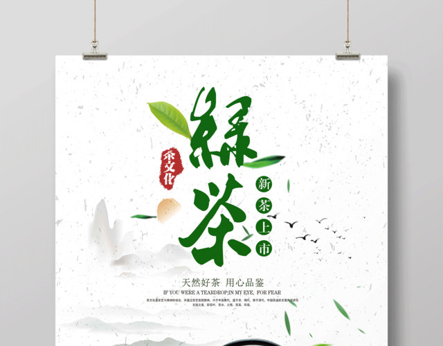 创意大气绿茶文化宣传海报