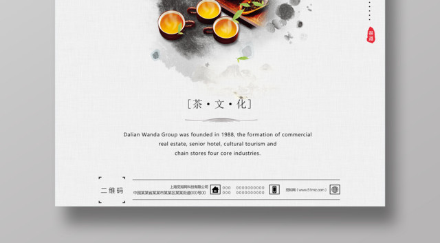 茶艺茶文化宣传海报设计
