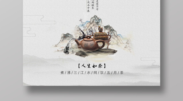 茶叶一歇茶寮茶馆中国风宣传促销海报