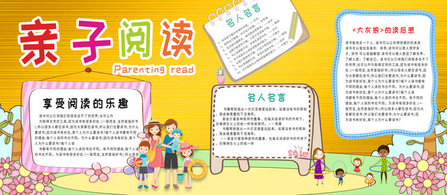 黄色可爱卡通亲子阅读书展板