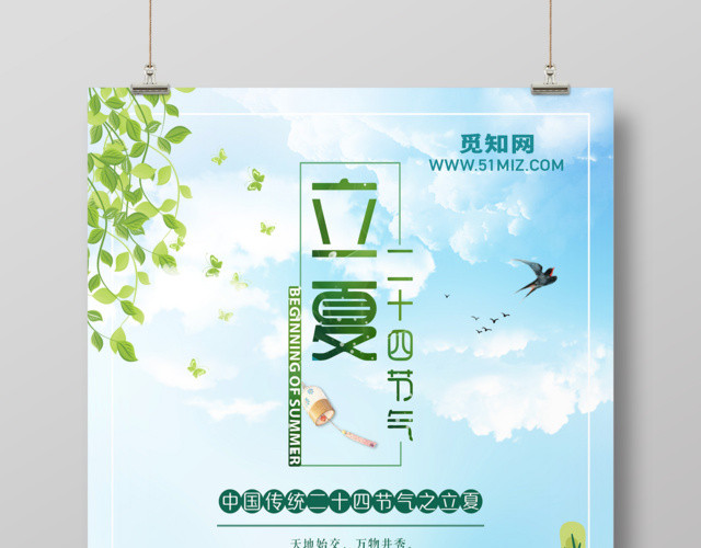 立夏二十四节气海报