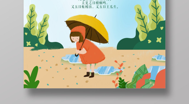 立夏二十四节气海报