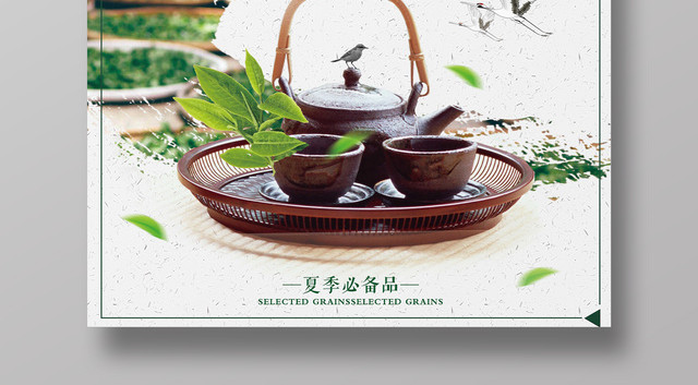 茶叶宣传促销凉茶绿色海报
