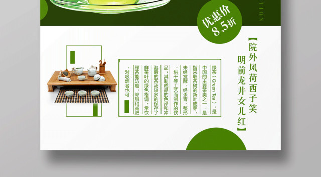 新鲜绿茶上市茶叶宣传海报
