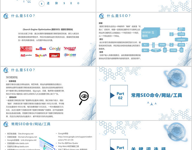 商务蓝色科技SEO知识培训PPT模板
