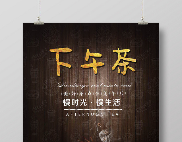棕色下午茶咖啡简约海报