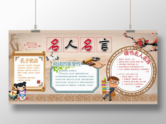 校园名人名言阅读的重要性孔子文化读书宣传展板