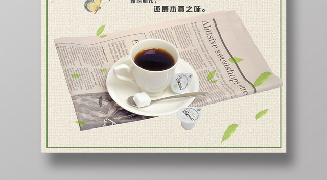 时光下午茶休闲快乐时光简约海报