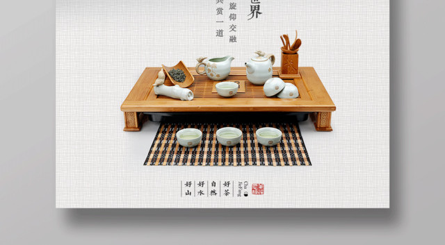 精美清新简约绿茶海报设计
