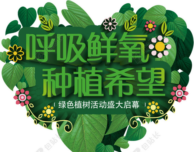 呼吸空气免抠素材