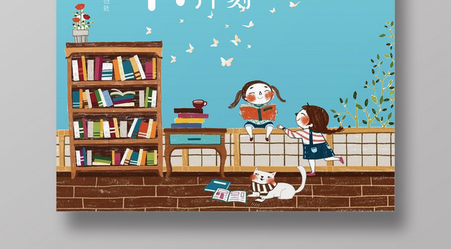 蓝色儿童读书片刻宣传海报