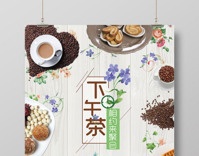 餐厅相约来聚会下午茶休闲促销简约海报