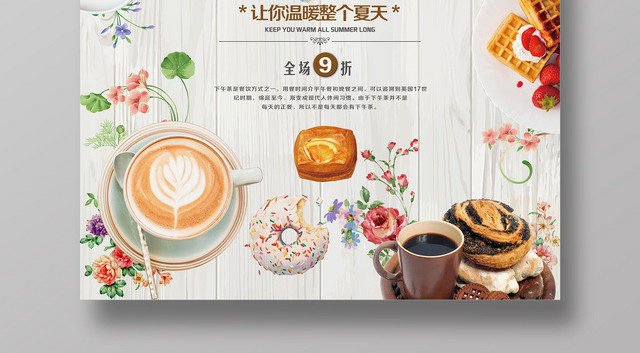 餐厅相约来聚会下午茶休闲促销简约海报
