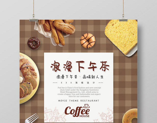 浪漫下午茶品味人生咖啡简约海报