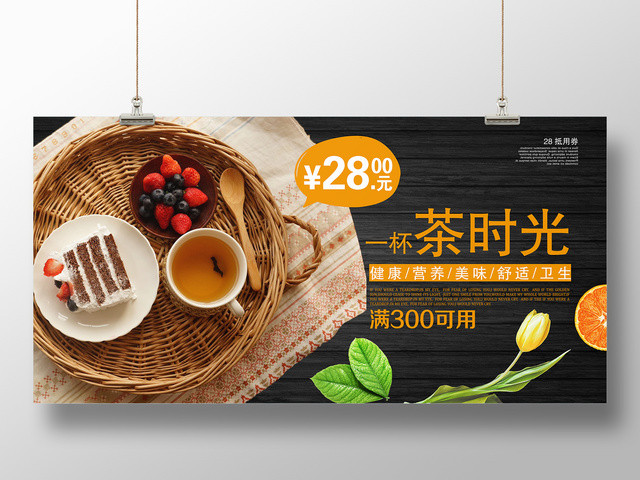 下午茶抵用券满减展板