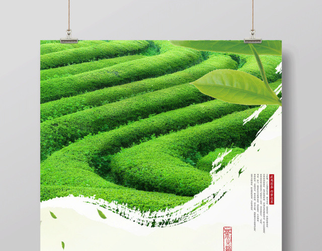 简洁中国风绿茶海报设计
